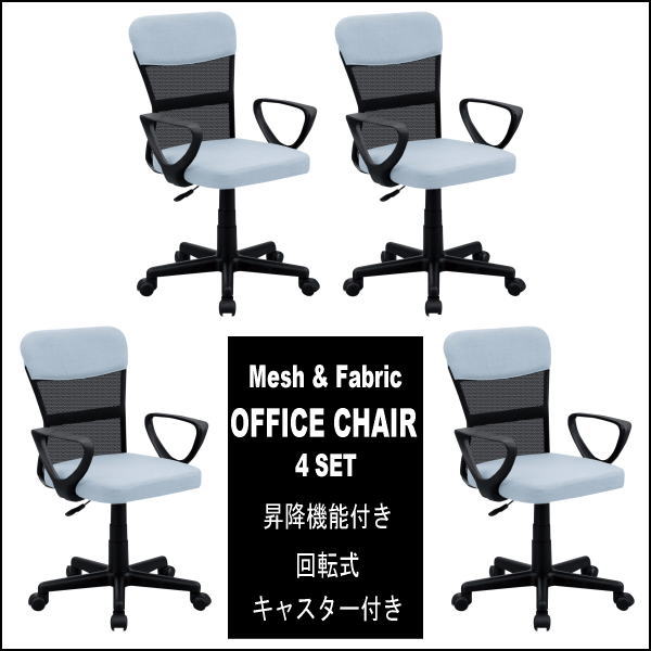 買い割B34CY3 オフィスチェア4脚セット デスクチェア 事務椅子 在宅ワーク(検 展示品アウトレット展示処分品 メッシュ張り